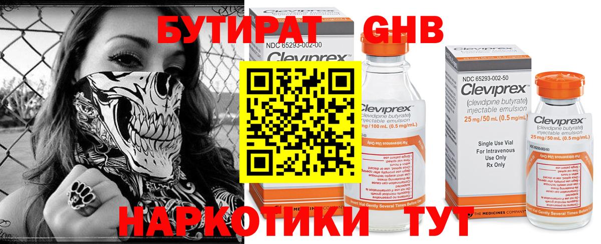 Бутират оксибутират Боровичи