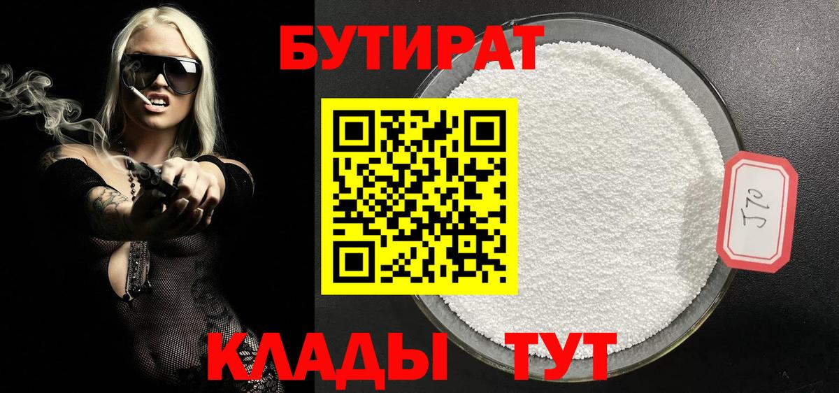 Боровичи  Бутират вода  Вход с VPN 