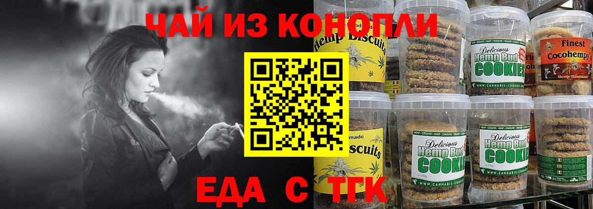 Еда ТГК конопля  Вход с VPN  Боровичи 