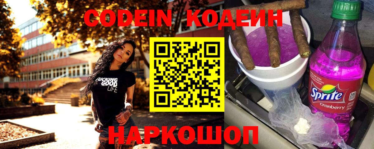 Codein Purple Drank Боровичи