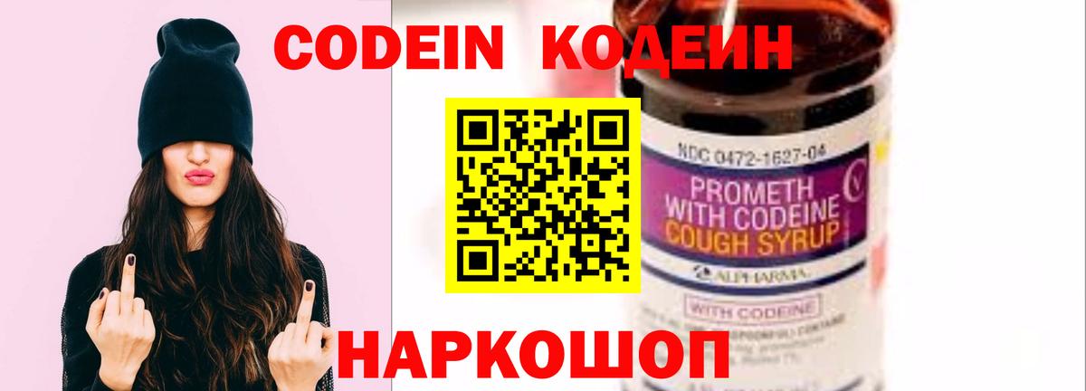 Боровичи  Кодеин напиток Lean (лин)  Вход с VPN  Кодеиновый сироп Lean Purple Drank 
