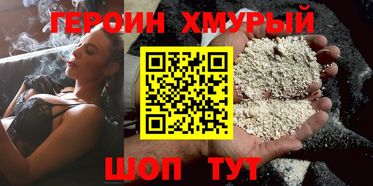 Боровичи  Героин герыч  Вход с VPN 