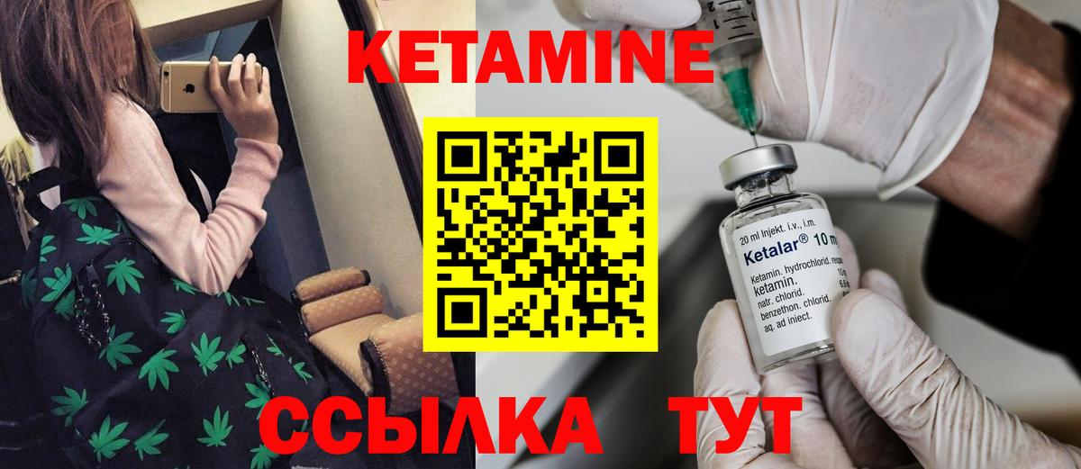 КЕТАМИН VHQ  Вход с VPN  Боровичи 