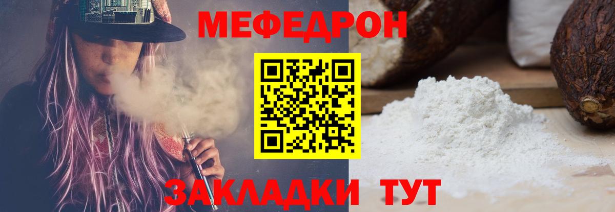МЕФ  Мефедрон мяу мяу  Мефедрон  Вход с VPN  Боровичи  МЕФ мяу мяу 